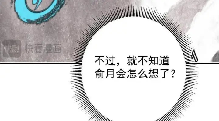 漫画《掌门低调点》243 我要更加拼命努力！第99张图