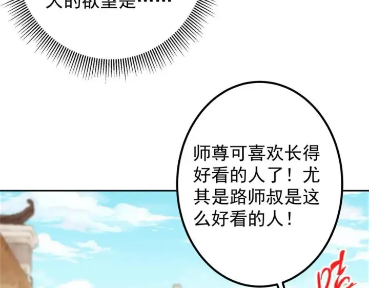 漫画《掌门低调点》244 你喜欢怎样的裙子呢？第103张图