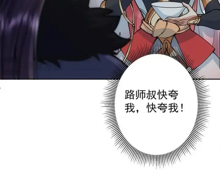 漫画《掌门低调点》244 你喜欢怎样的裙子呢？第11张图