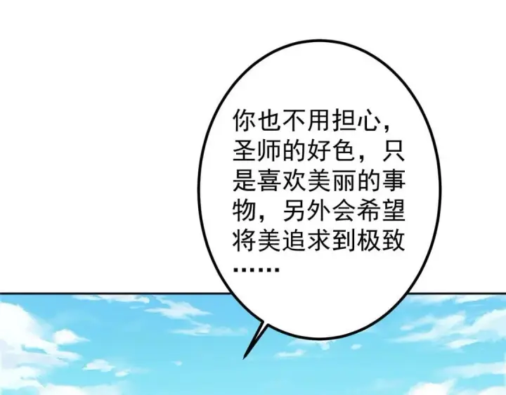 漫画《掌门低调点》244 你喜欢怎样的裙子呢？第114张图