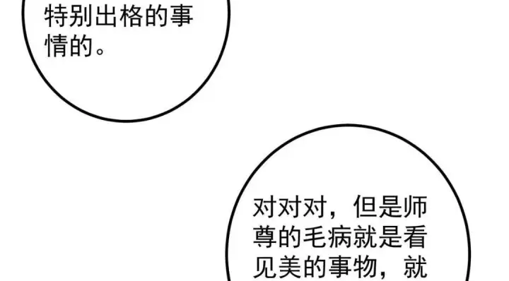 漫画《掌门低调点》244 你喜欢怎样的裙子呢？第117张图