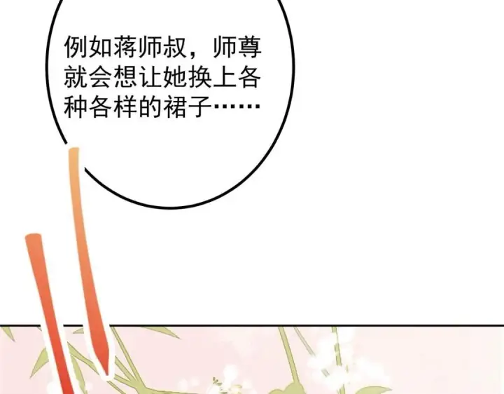 漫画《掌门低调点》244 你喜欢怎样的裙子呢？第126张图