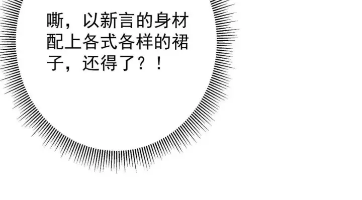 漫画《掌门低调点》244 你喜欢怎样的裙子呢？第137张图