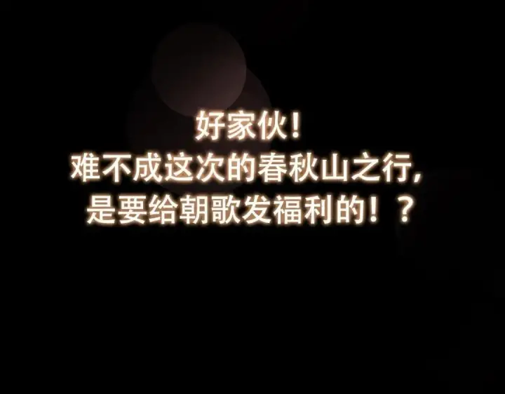 漫画《掌门低调点》244 你喜欢怎样的裙子呢？第139张图