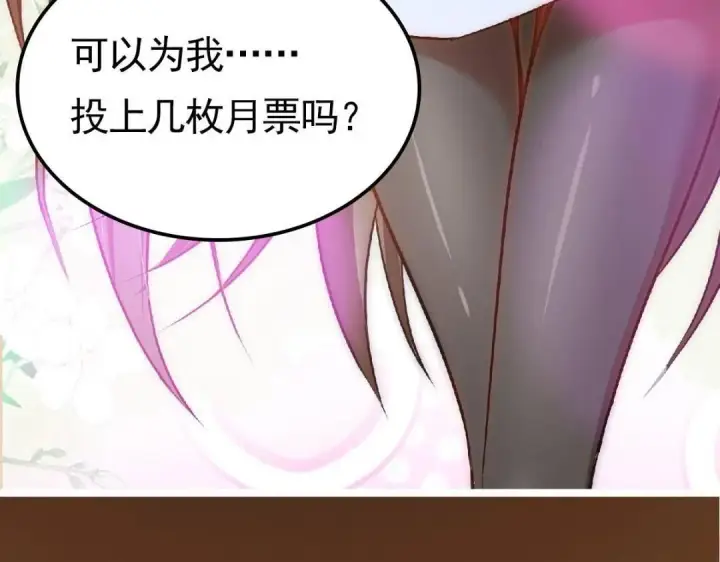 漫画《掌门低调点》244 你喜欢怎样的裙子呢？第147张图