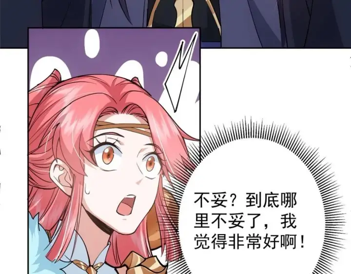 漫画《掌门低调点》244 你喜欢怎样的裙子呢？第17张图