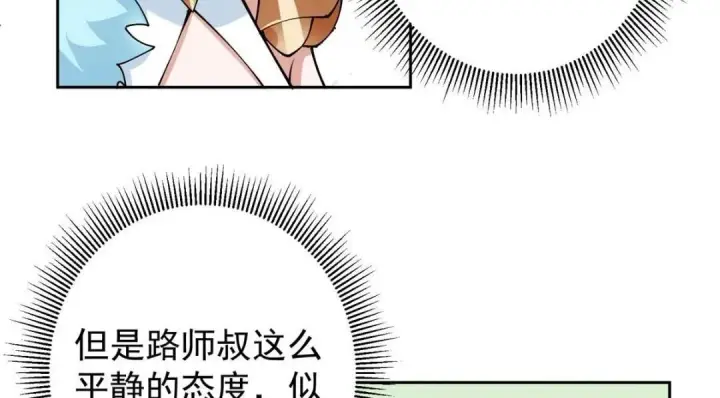 漫画《掌门低调点》244 你喜欢怎样的裙子呢？第18张图