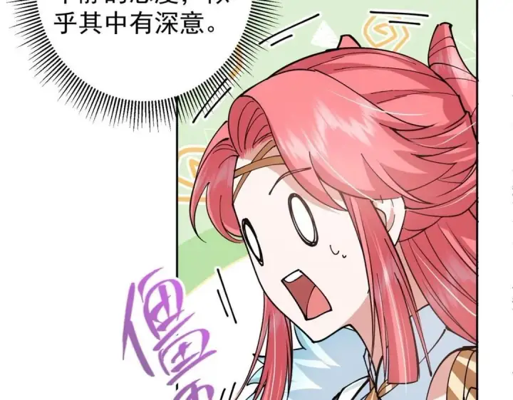 漫画《掌门低调点》244 你喜欢怎样的裙子呢？第19张图