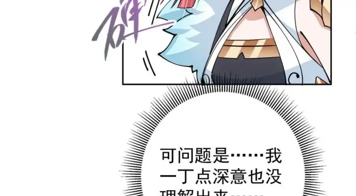 漫画《掌门低调点》244 你喜欢怎样的裙子呢？第20张图