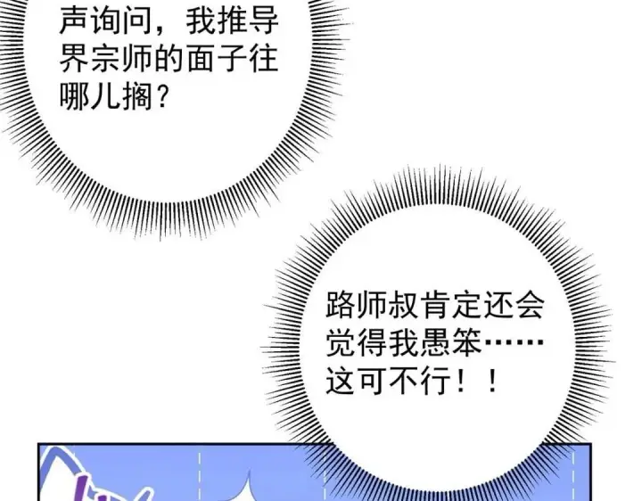 漫画《掌门低调点》244 你喜欢怎样的裙子呢？第23张图