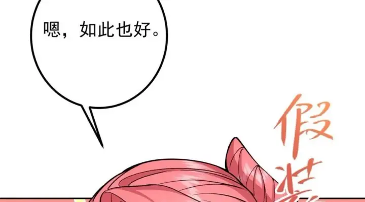 漫画《掌门低调点》244 你喜欢怎样的裙子呢？第26张图