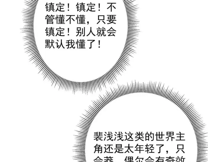 漫画《掌门低调点》244 你喜欢怎样的裙子呢？第29张图
