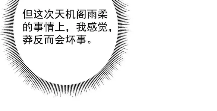 漫画《掌门低调点》244 你喜欢怎样的裙子呢？第33张图
