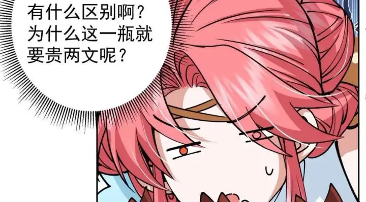 漫画《掌门低调点》244 你喜欢怎样的裙子呢？第51张图