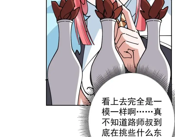 漫画《掌门低调点》244 你喜欢怎样的裙子呢？第52张图