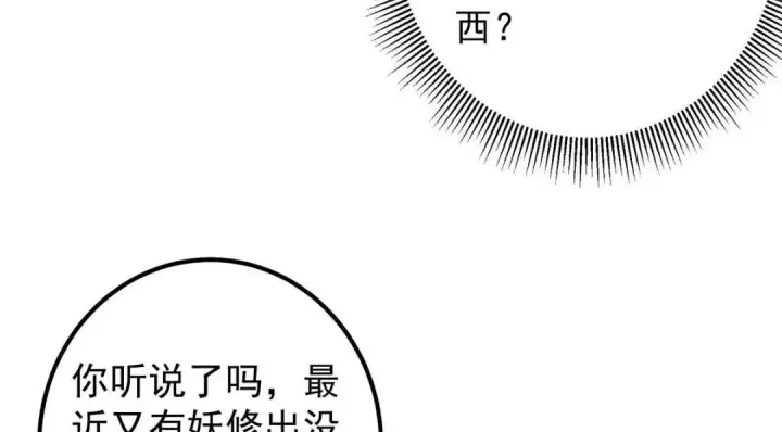 漫画《掌门低调点》244 你喜欢怎样的裙子呢？第53张图