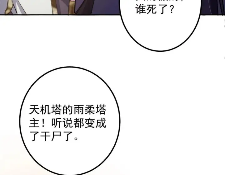 漫画《掌门低调点》244 你喜欢怎样的裙子呢？第56张图
