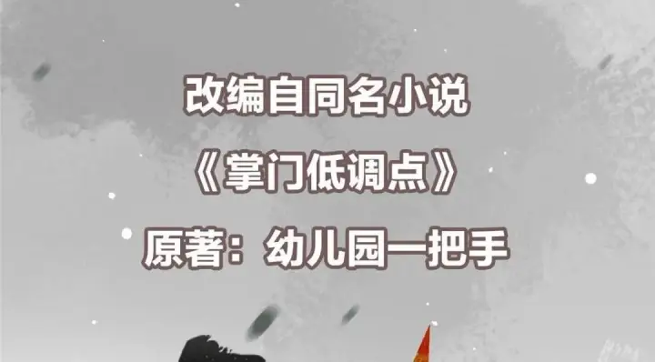 漫画《掌门低调点》244 你喜欢怎样的裙子呢？第6张图