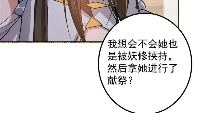 漫画《掌门低调点》244 你喜欢怎样的裙子呢？第68张图