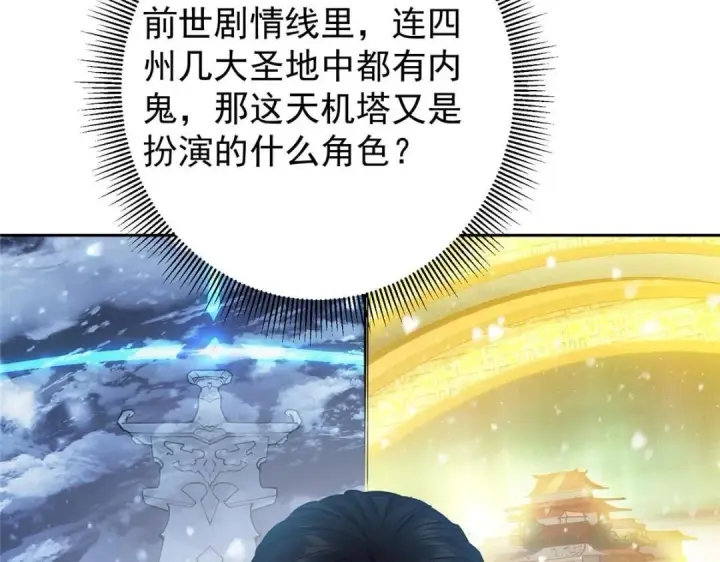漫画《掌门低调点》244 你喜欢怎样的裙子呢？第75张图