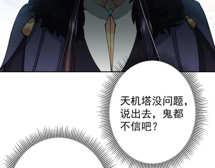 漫画《掌门低调点》244 你喜欢怎样的裙子呢？第77张图