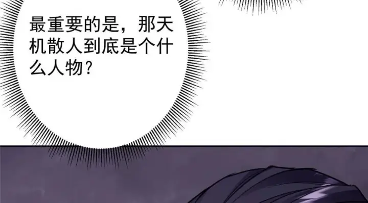 漫画《掌门低调点》244 你喜欢怎样的裙子呢？第78张图