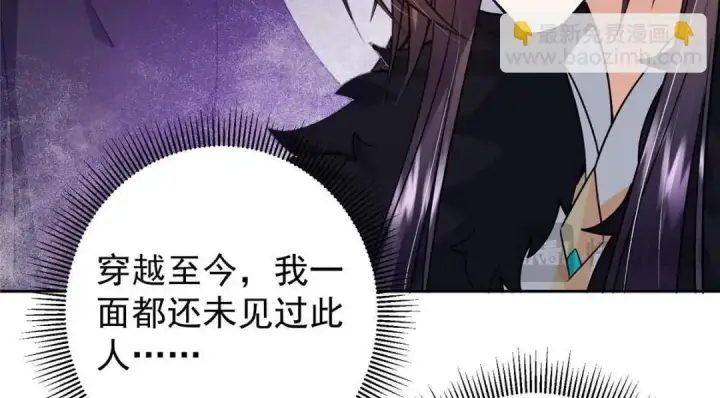 漫画《掌门低调点》244 你喜欢怎样的裙子呢？第80张图