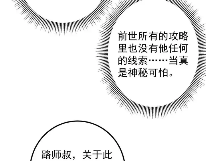 漫画《掌门低调点》244 你喜欢怎样的裙子呢？第81张图