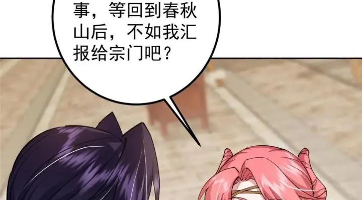 漫画《掌门低调点》244 你喜欢怎样的裙子呢？第82张图
