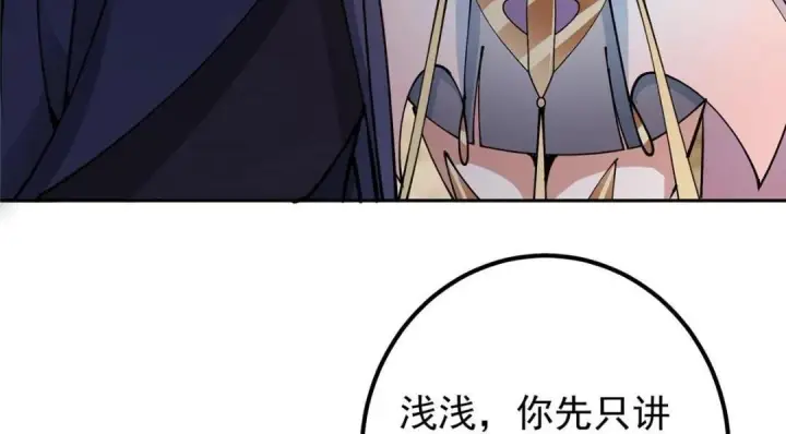 漫画《掌门低调点》244 你喜欢怎样的裙子呢？第84张图