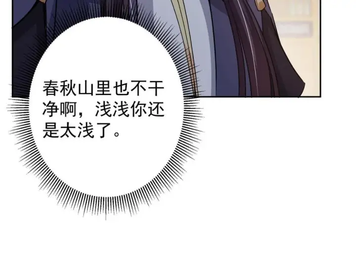 漫画《掌门低调点》244 你喜欢怎样的裙子呢？第87张图