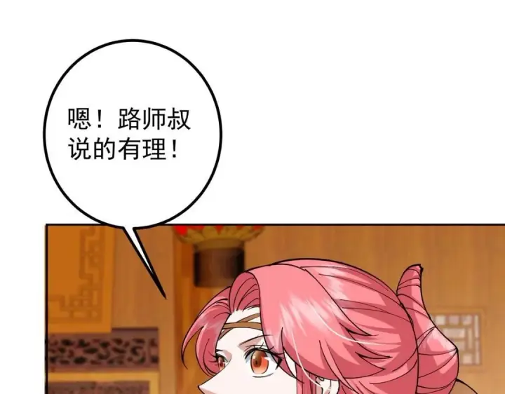 漫画《掌门低调点》244 你喜欢怎样的裙子呢？第89张图