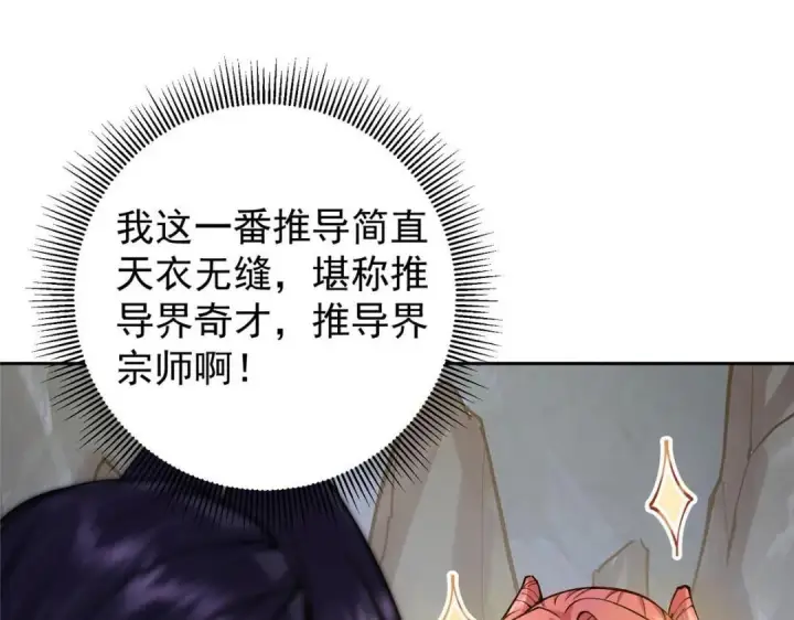漫画《掌门低调点》244 你喜欢怎样的裙子呢？第9张图