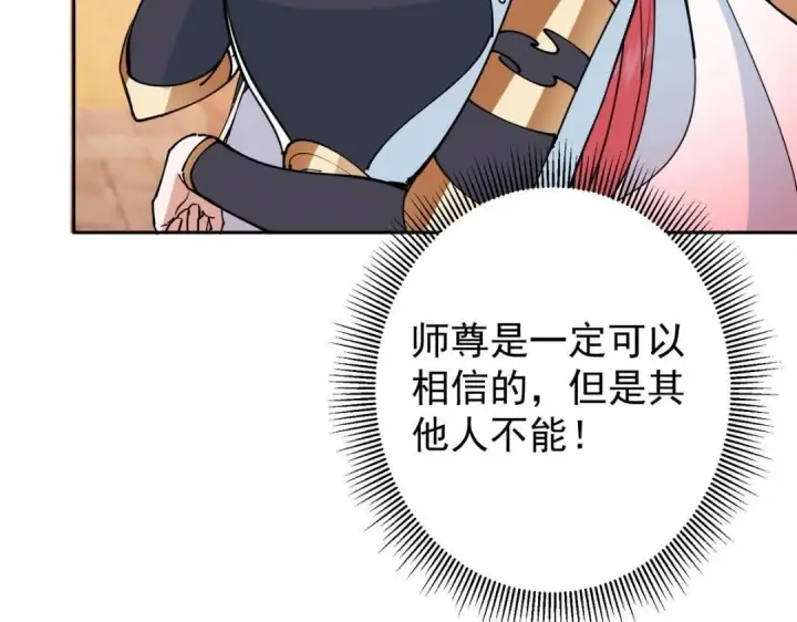 漫画《掌门低调点》244 你喜欢怎样的裙子呢？第91张图