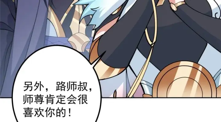 漫画《掌门低调点》244 你喜欢怎样的裙子呢？第94张图