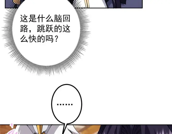 漫画《掌门低调点》244 你喜欢怎样的裙子呢？第97张图