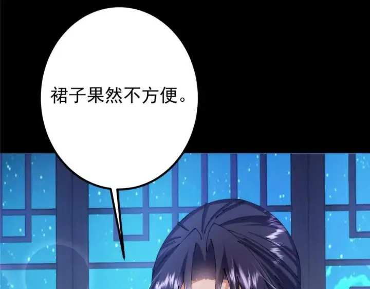漫画《掌门低调点》245 浅浅的各种超短裙？第124张图
