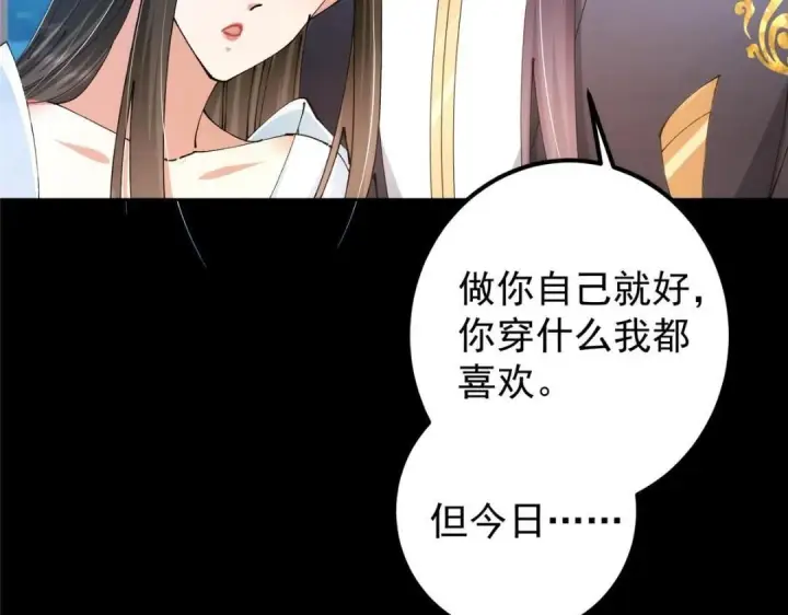 漫画《掌门低调点》245 浅浅的各种超短裙？第126张图