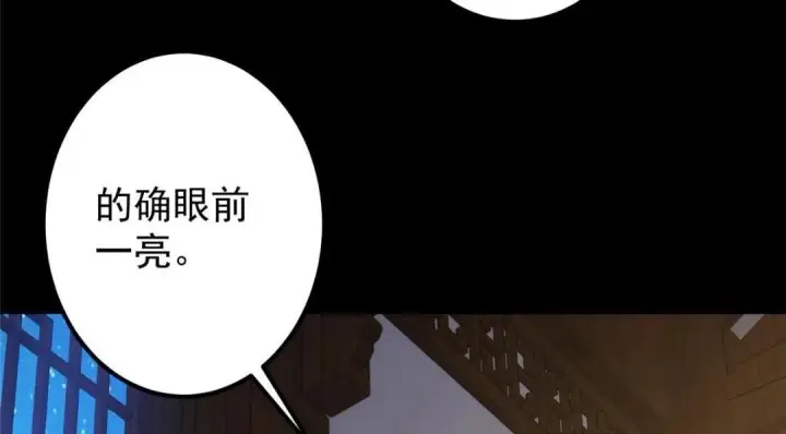 漫画《掌门低调点》245 浅浅的各种超短裙？第127张图