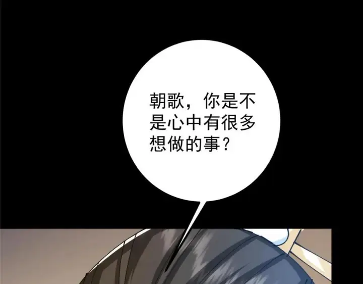 漫画《掌门低调点》245 浅浅的各种超短裙？第130张图