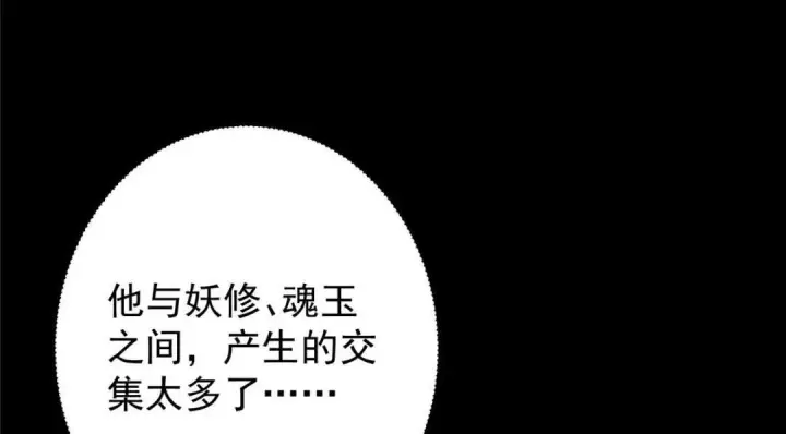 漫画《掌门低调点》245 浅浅的各种超短裙？第133张图