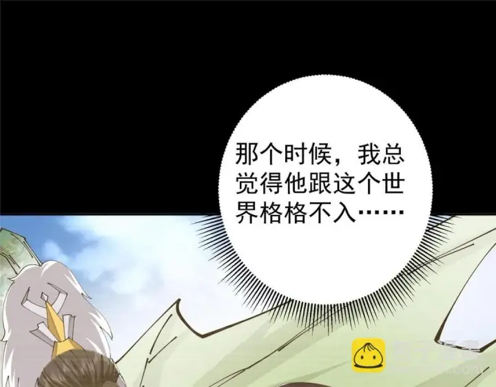 漫画《掌门低调点》245 浅浅的各种超短裙？第137张图