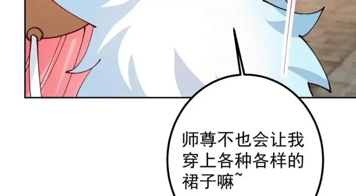 漫画《掌门低调点》245 浅浅的各种超短裙？第14张图