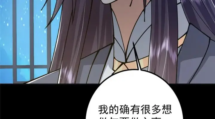 漫画《掌门低调点》245 浅浅的各种超短裙？第142张图
