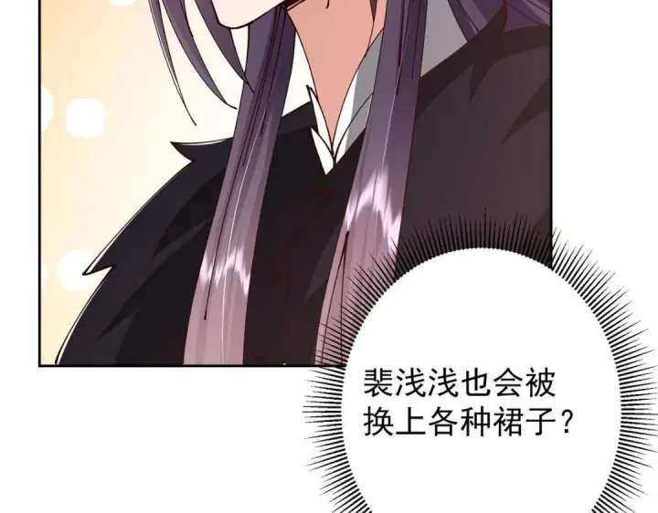 漫画《掌门低调点》245 浅浅的各种超短裙？第17张图