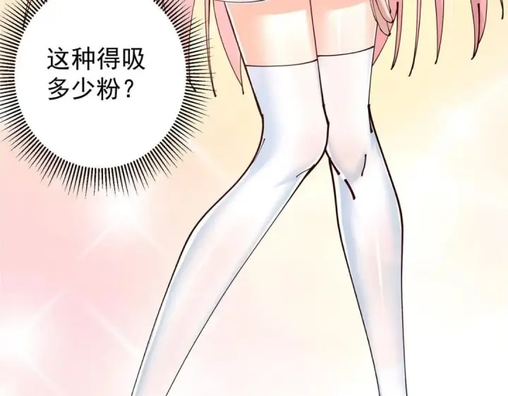 漫画《掌门低调点》245 浅浅的各种超短裙？第21张图