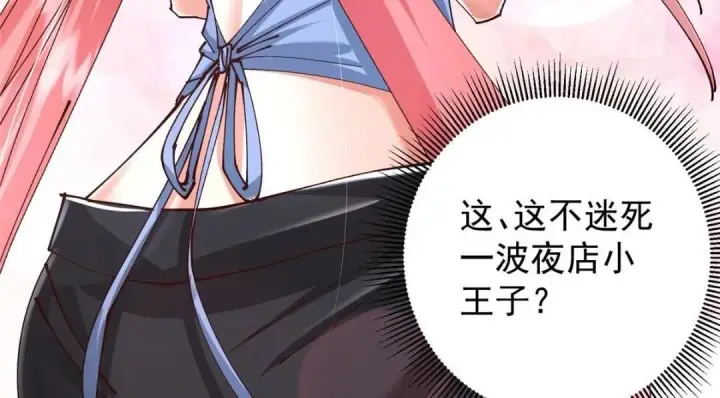 漫画《掌门低调点》245 浅浅的各种超短裙？第24张图