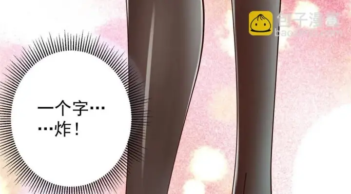 漫画《掌门低调点》245 浅浅的各种超短裙？第32张图