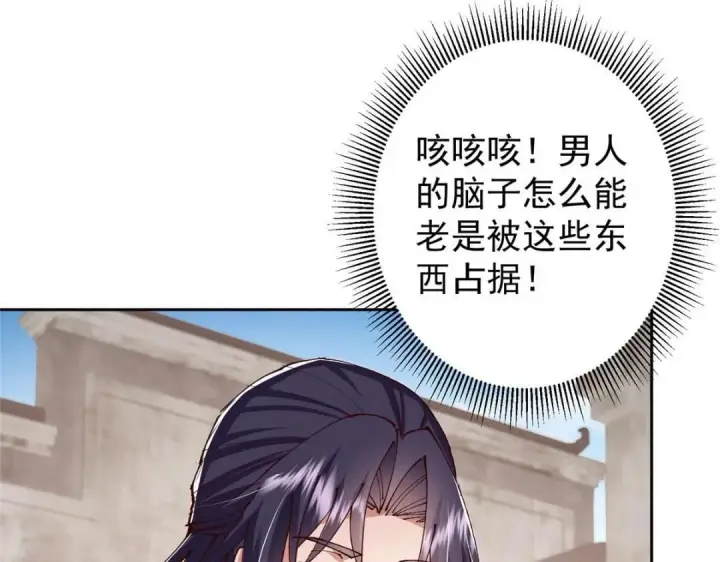 漫画《掌门低调点》245 浅浅的各种超短裙？第36张图