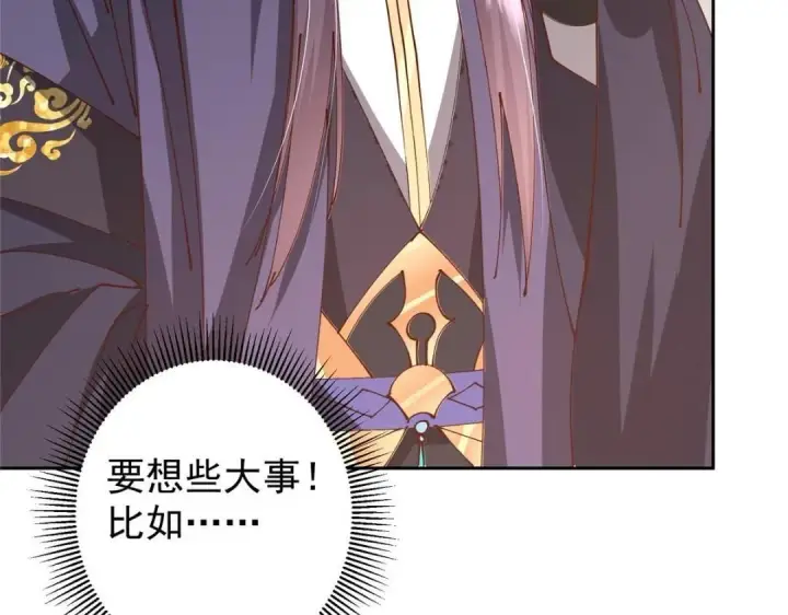 漫画《掌门低调点》245 浅浅的各种超短裙？第38张图